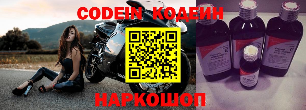 наркота  Вход с VPN  Северск  Codein Purple Drank 