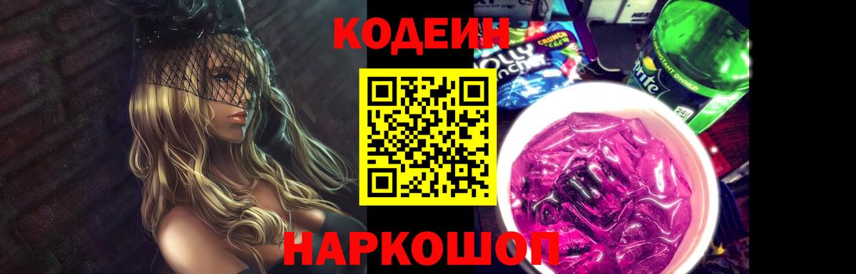 Кодеиновый сироп Lean напиток Lean (лин) Северск