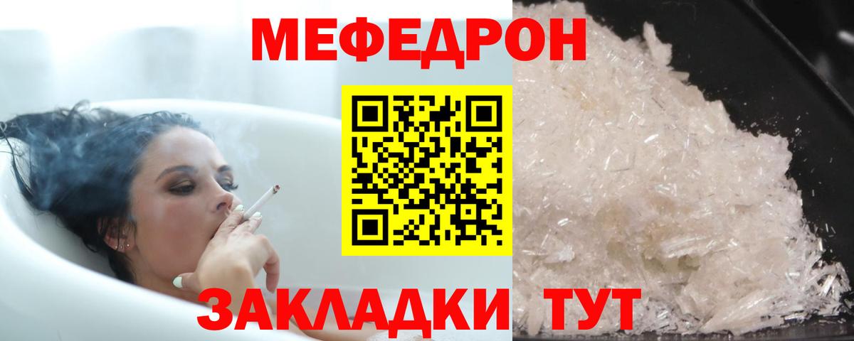 Меф  МЯУ-МЯУ mephedrone  Вход с VPN  МЕФ мяу мяу  Северск 