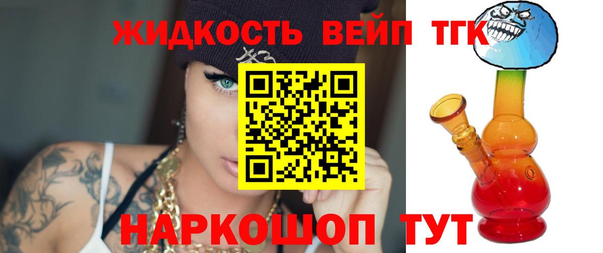 Дистиллят ТГК жижа  Вход с VPN  Северск 